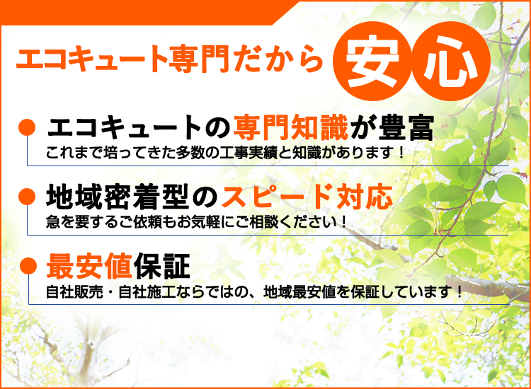 島根県の島根エコキュートセンターが選ばれる理由